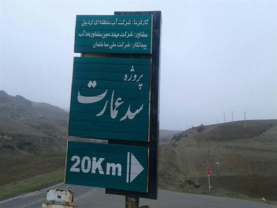 مصوبه هیئت دولت در رابطه با انتزاع روستای عمارت از اردبیل لغو شد