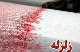 زلزله ۴٫۱ ریشتری شهر گیوی در استان اردبیل را لرزاند