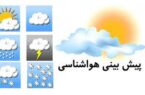 هشدار سطح نارنجی هواشناسی برای استان اردبیل