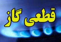 قطعی گاز در مشگین‌شهر و پارس‌آباد