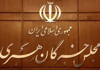 اعلام اسامی نامزدهای انتخابات مجلس خبرگان در اردبیل