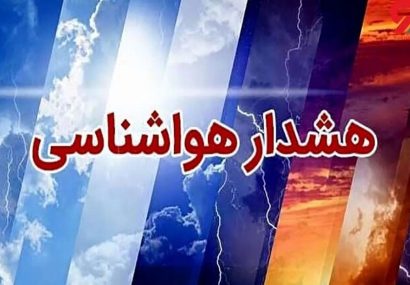 صدور هشدار نارنجی هواشناسی برای استان اردبیل/ ارتفاعات سبلان برفی می‌شود