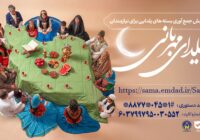 همدلی اجتماعی با «یلدای مهربانی» همدلی اجتماعی با «یلدای مهربانی»