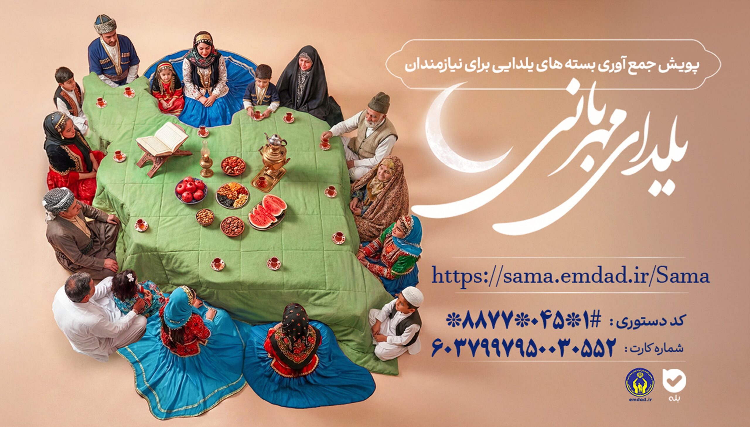 همدلی اجتماعی با «یلدای مهربانی»