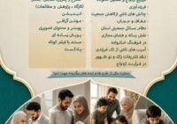 تمدید مهلت فراخوان حمایت از طرح‌های مردمی ازدواج و جوانی جمعیت در اردبیل