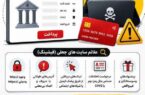 هشدار امنیتی: سایتهای جعلی را بشناسید!