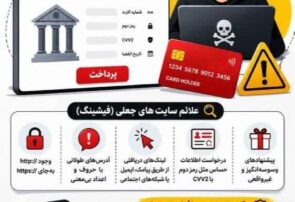هشدار امنیتی: سایتهای جعلی را بشناسید!